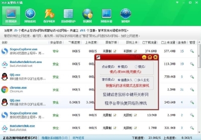 360一键断网软件独立版V2.2 便捷实用的通讯设备管理工具